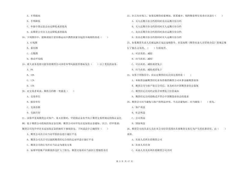 期货从业资格考试《期货基础知识》强化训练试题D卷 含答案.doc_第3页