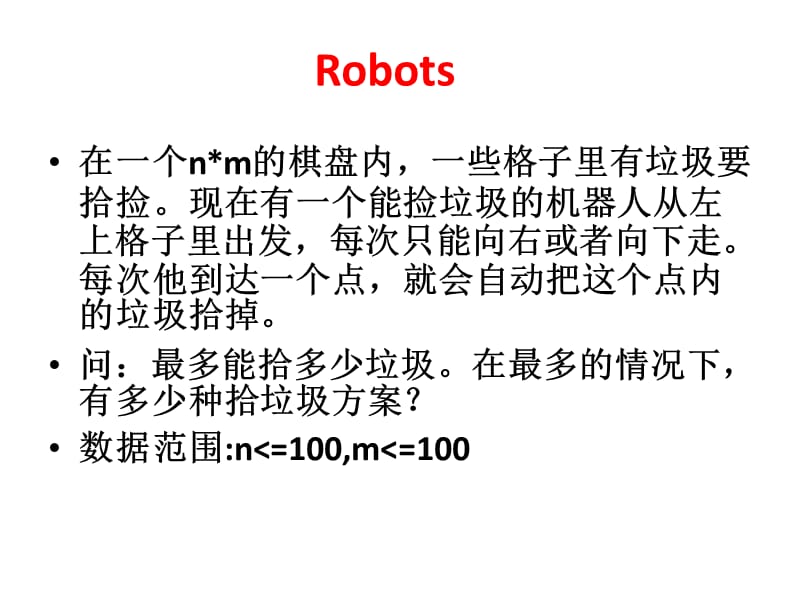 DP-坐标规则型动态规划.ppt_第2页