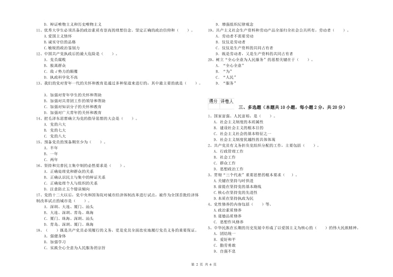 数学系党校毕业考试试题 含答案.doc_第2页