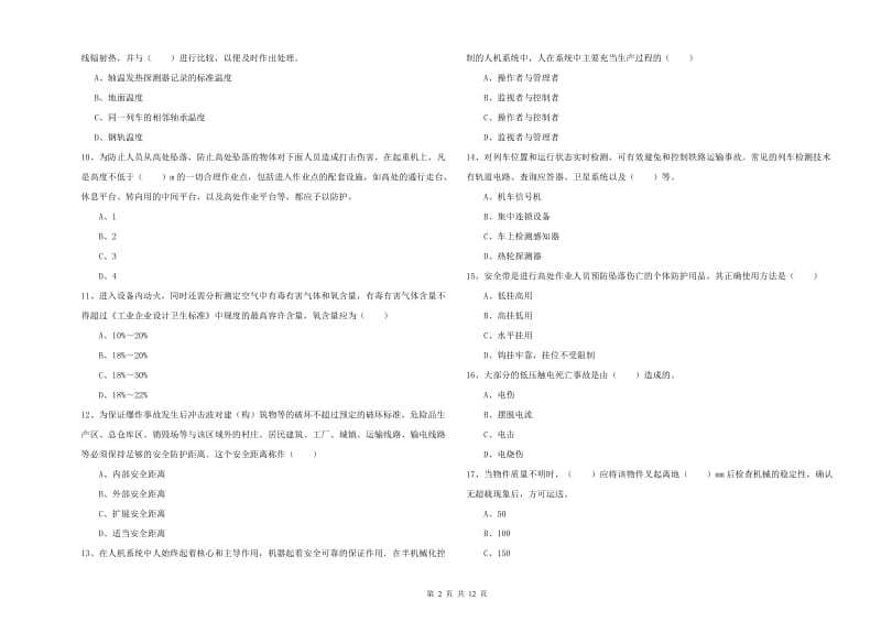 注册安全工程师考试《安全生产技术》能力提升试题.doc_第2页