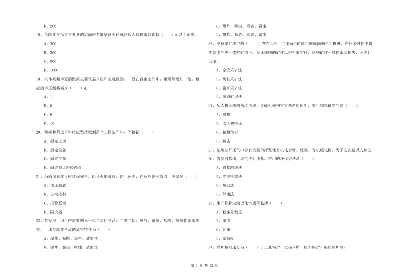 注册安全工程师考试《安全生产技术》能力提升试题.doc_第3页