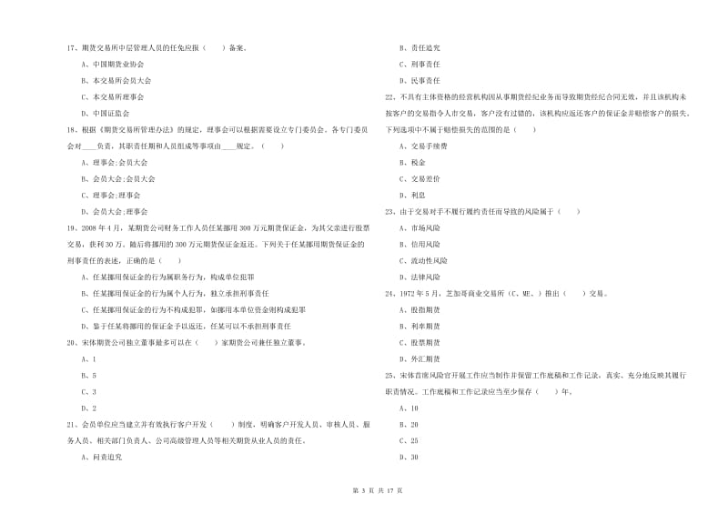 期货从业资格考试《期货基础知识》综合检测试题A卷.doc_第3页