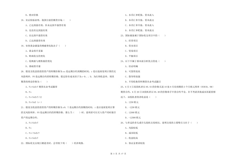 期货从业资格证考试《期货投资分析》自我检测试卷B卷.doc_第3页