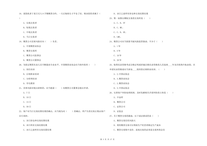 期货从业资格证考试《期货基础知识》题库练习试题C卷.doc_第3页