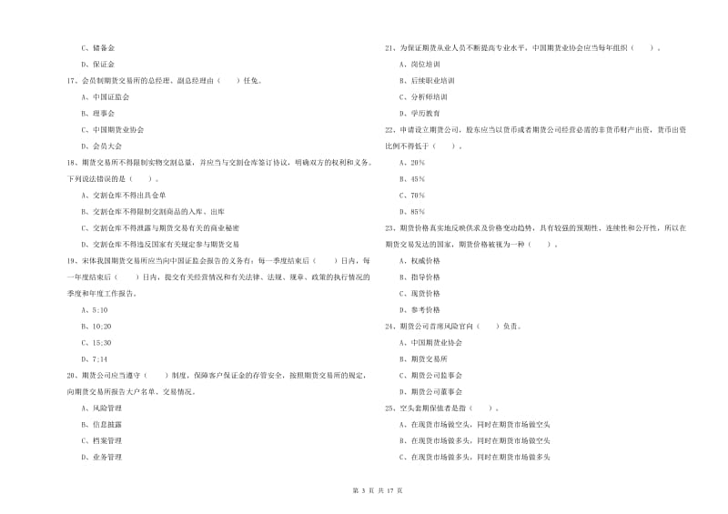 期货从业资格《期货法律法规》押题练习试卷.doc_第3页