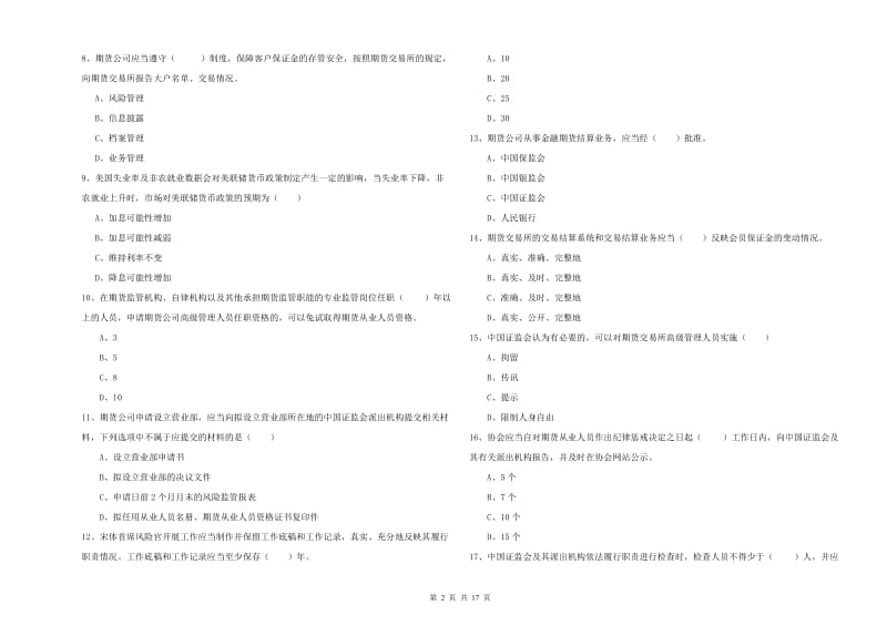 期货从业资格考试《期货基础知识》每日一练试卷B卷 附解析.doc_第2页