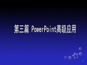 《powerpoint》PPT課件.ppt