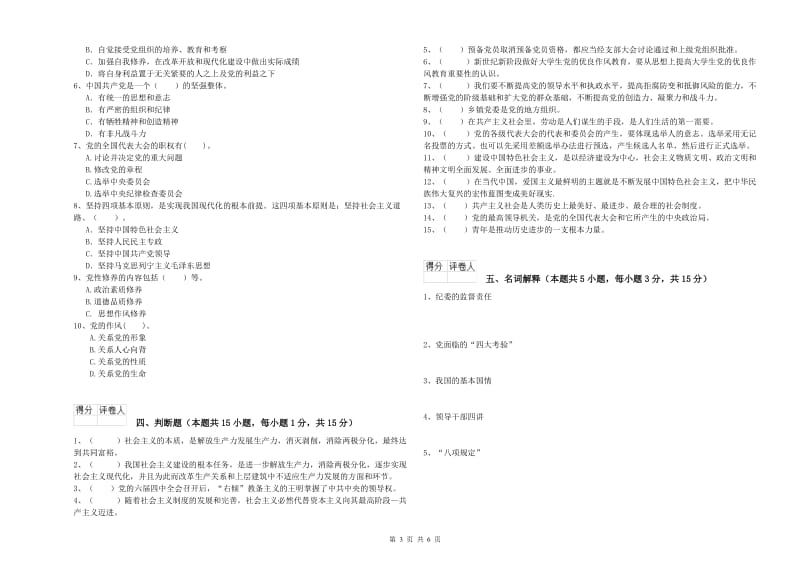 电子信息党校考试试卷A卷 含答案.doc_第3页