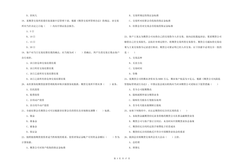 期货从业资格证《期货基础知识》押题练习试题.doc_第3页