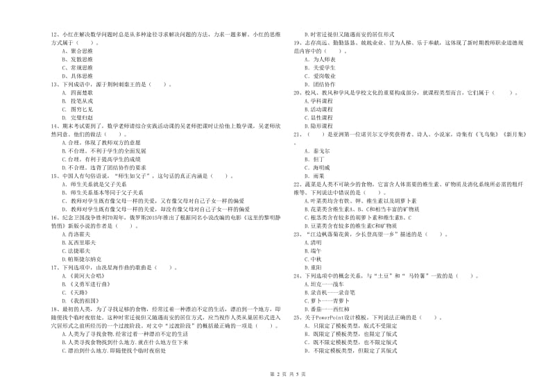 教师资格证考试《综合素质（中学）》考前冲刺试题D卷 附解析.doc_第2页