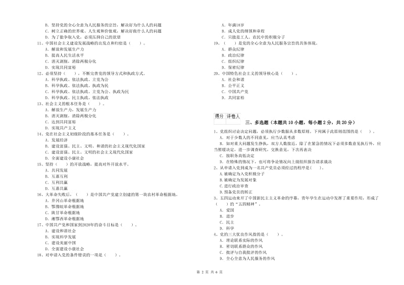 美术学院党校毕业考试试卷 含答案.doc_第2页