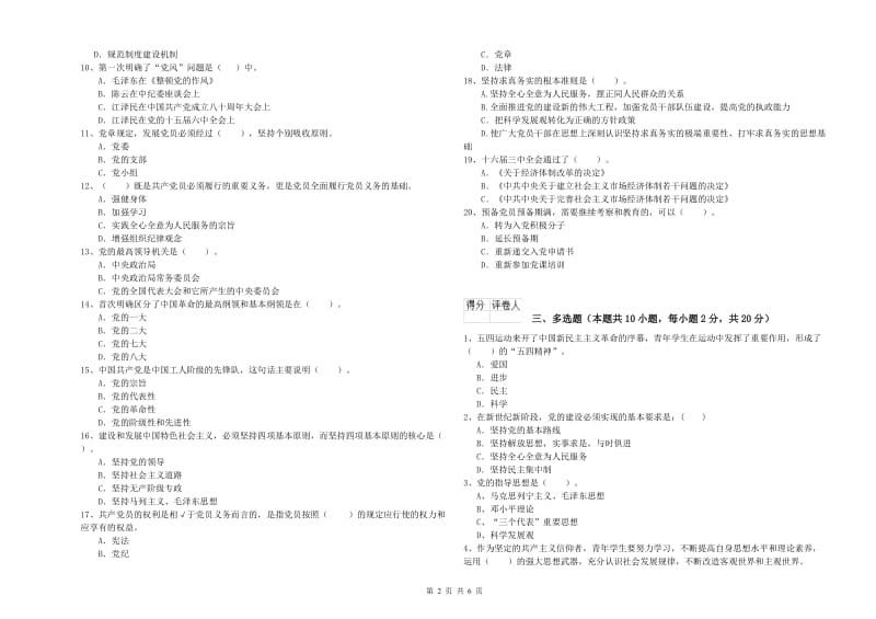 管理学院党校结业考试试卷C卷 附答案.doc_第2页