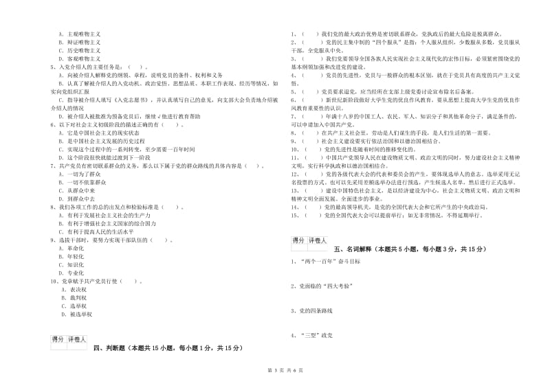 管理学院党校结业考试试卷C卷 附答案.doc_第3页