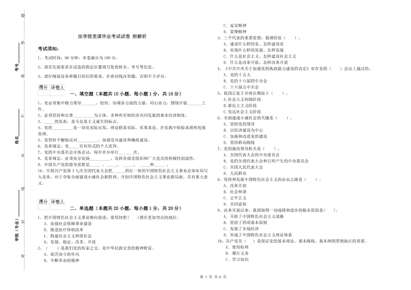 法学院党课毕业考试试卷 附解析.doc_第1页