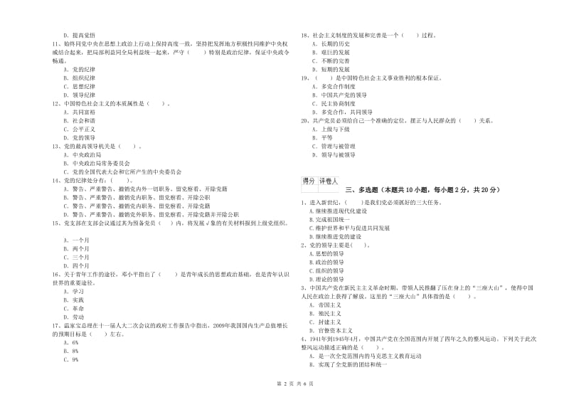 法学院党课毕业考试试卷 附解析.doc_第2页