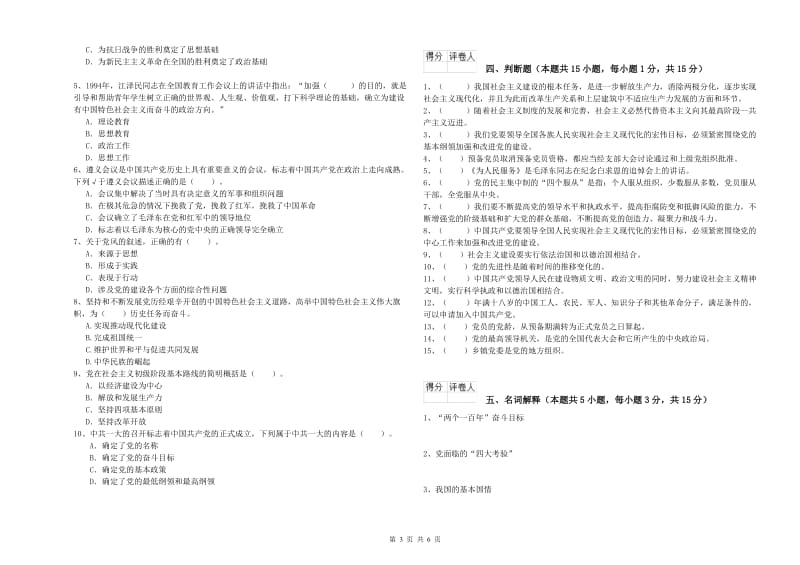 法学院党课毕业考试试卷 附解析.doc_第3页