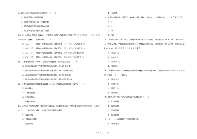 期货从业资格证考试《期货投资分析》押题练习试卷 附解析.doc_第2页