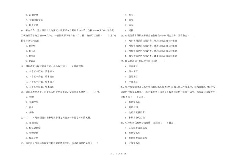 期货从业资格证考试《期货投资分析》押题练习试卷 附解析.doc_第3页