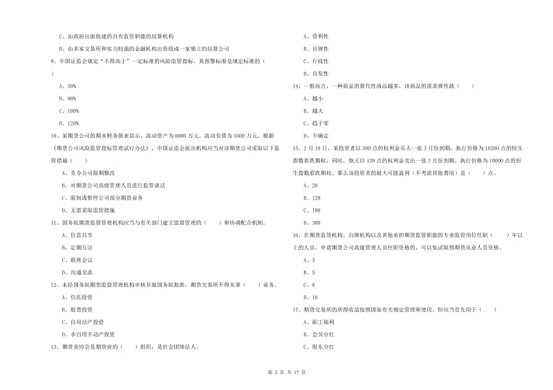 期货从业资格《期货基础知识》强化训练试卷C卷 含答案.doc_第2页