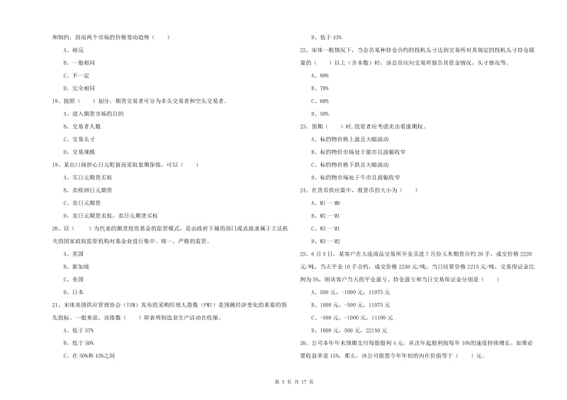 期货从业资格证考试《期货投资分析》押题练习试卷B卷.doc_第3页