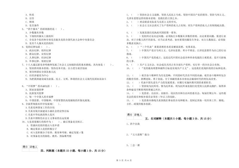 材料学院党课考试试题A卷 附答案.doc_第3页