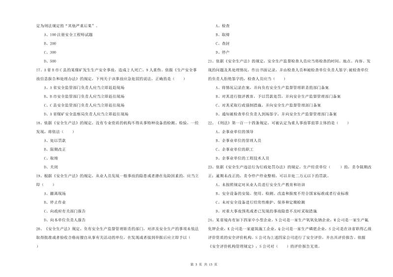 注册安全工程师《安全生产法及相关法律知识》考前练习试卷D卷 附答案.doc_第3页