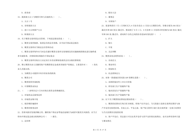 期货从业资格证《期货法律法规》考前检测试题A卷.doc_第3页