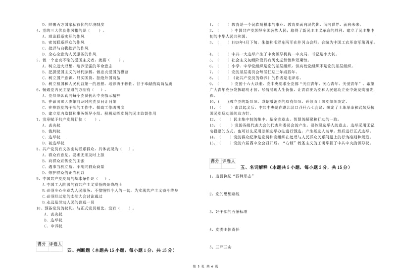 机械工程学院党校结业考试试卷 含答案.doc_第3页