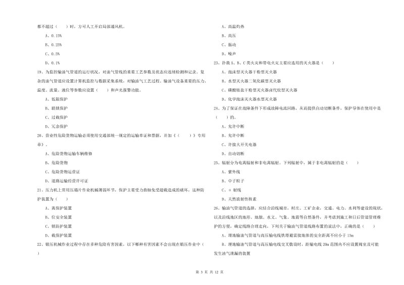 注册安全工程师《安全生产技术》考前检测试卷B卷 附答案.doc_第3页