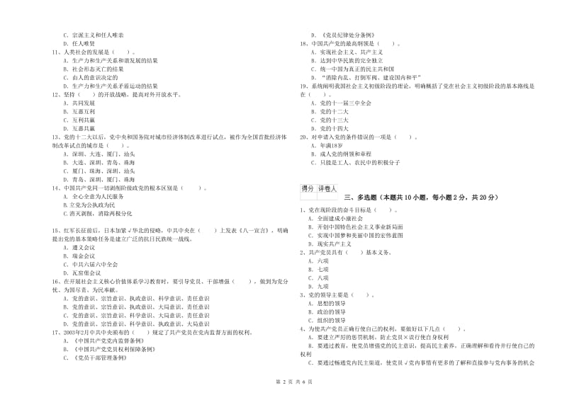 材料学院党课毕业考试试卷A卷 附答案.doc_第2页