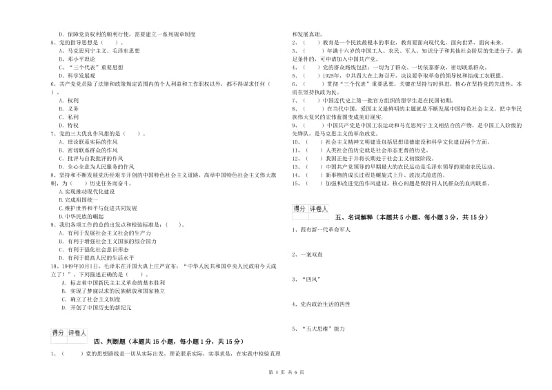 材料学院党课毕业考试试卷A卷 附答案.doc_第3页