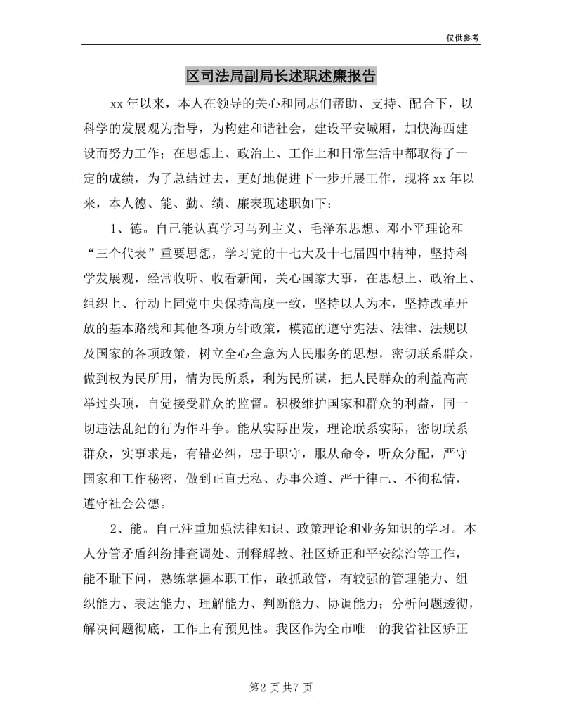 区司法局副局长述职述廉报告.doc_第2页