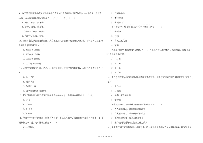 注册安全工程师考试《安全生产技术》自我检测试题.doc_第2页