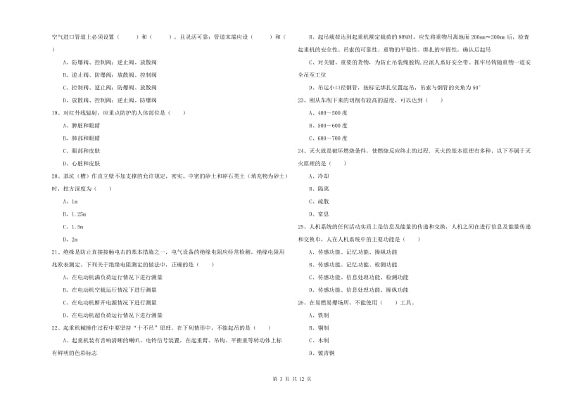 注册安全工程师考试《安全生产技术》自我检测试题.doc_第3页