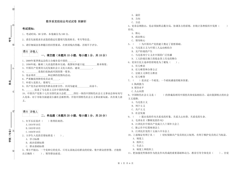 数学系党校结业考试试卷 附解析.doc_第1页