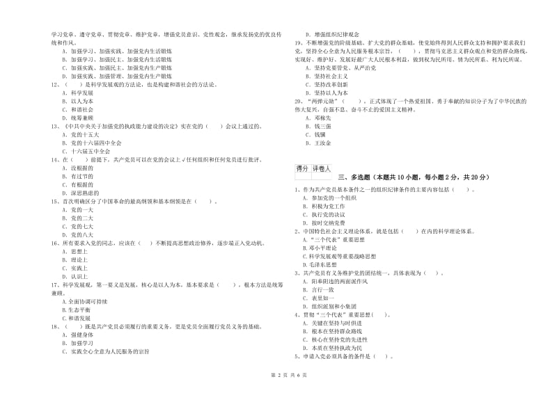 数学系党校结业考试试卷 附解析.doc_第2页