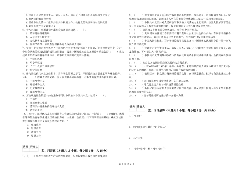 数学系党校结业考试试卷 附解析.doc_第3页