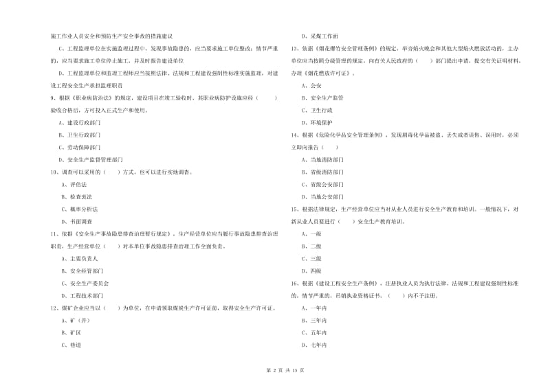 注册安全工程师《安全生产法及相关法律知识》题库检测试题.doc_第2页