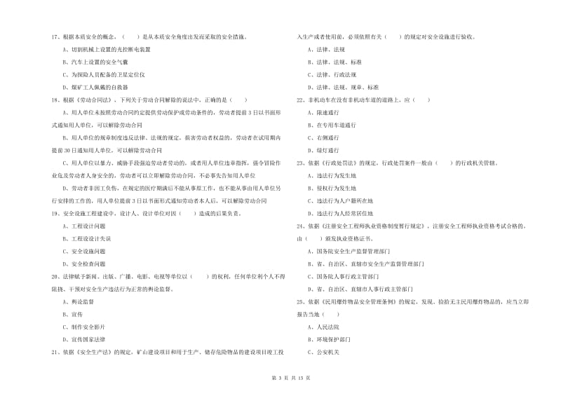 注册安全工程师《安全生产法及相关法律知识》题库检测试题.doc_第3页