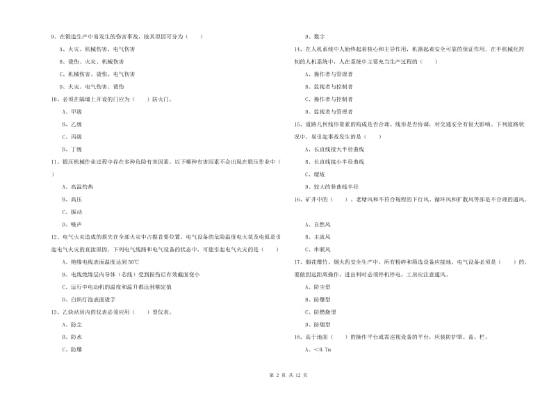 注册安全工程师考试《安全生产技术》综合检测试卷D卷 附解析.doc_第2页