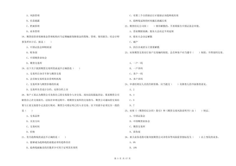 期货从业资格考试《期货基础知识》模拟考试试卷D卷 附答案.doc_第3页