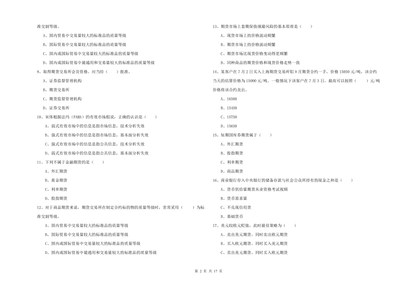 期货从业资格证考试《期货投资分析》模拟考试试卷C卷 含答案.doc_第2页