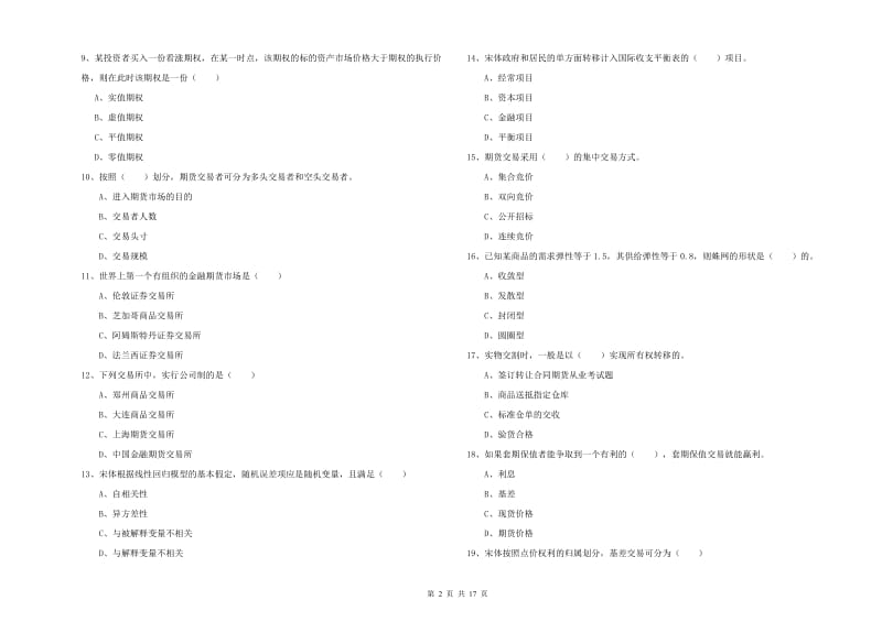 期货从业资格考试《期货投资分析》能力检测试题C卷 含答案.doc_第2页