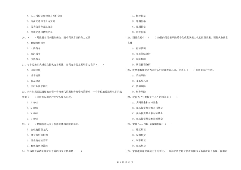 期货从业资格考试《期货投资分析》能力检测试题C卷 含答案.doc_第3页