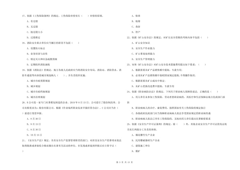 注册安全工程师《安全生产法及相关法律知识》全真模拟试卷B卷 附答案.doc_第3页