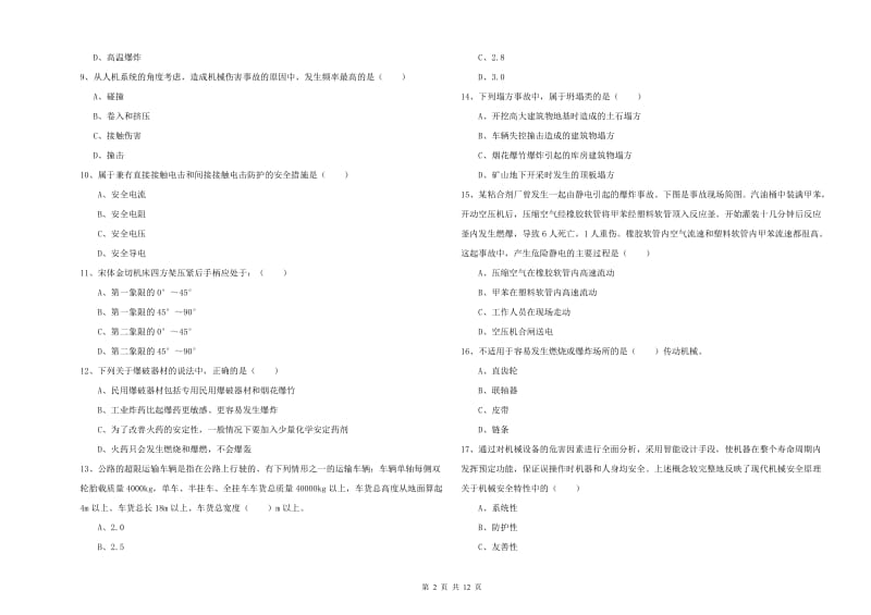 注册安全工程师《安全生产技术》综合检测试卷 附答案.doc_第2页