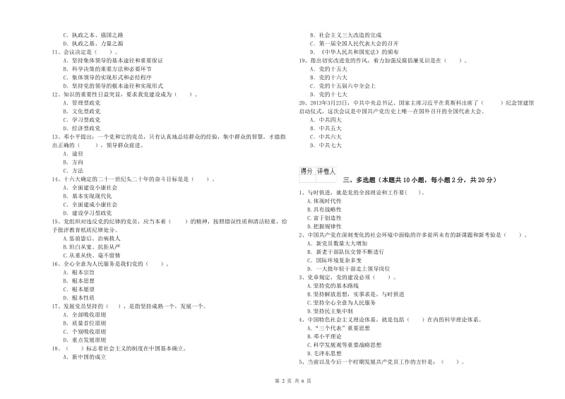 经管学院党课考试试卷 附答案.doc_第2页