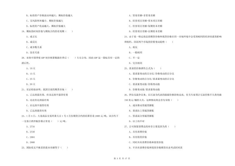 期货从业资格《期货投资分析》能力检测试题 含答案.doc_第3页