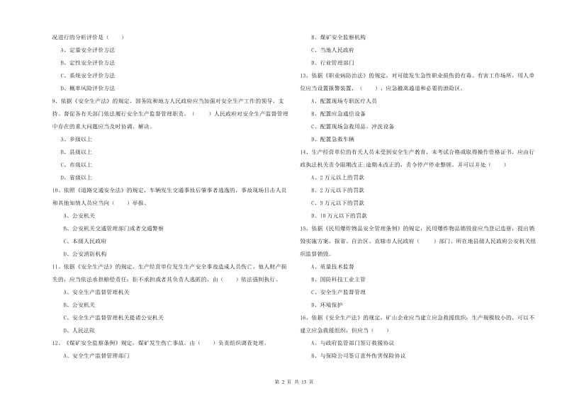 注册安全工程师考试《安全生产法及相关法律知识》题库综合试题C卷 附答案.doc_第2页