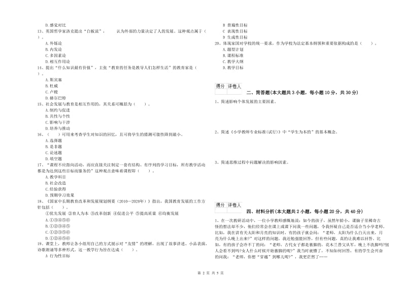 教师资格证《（小学）教育教学知识与能力》考前练习试题A卷.doc_第2页